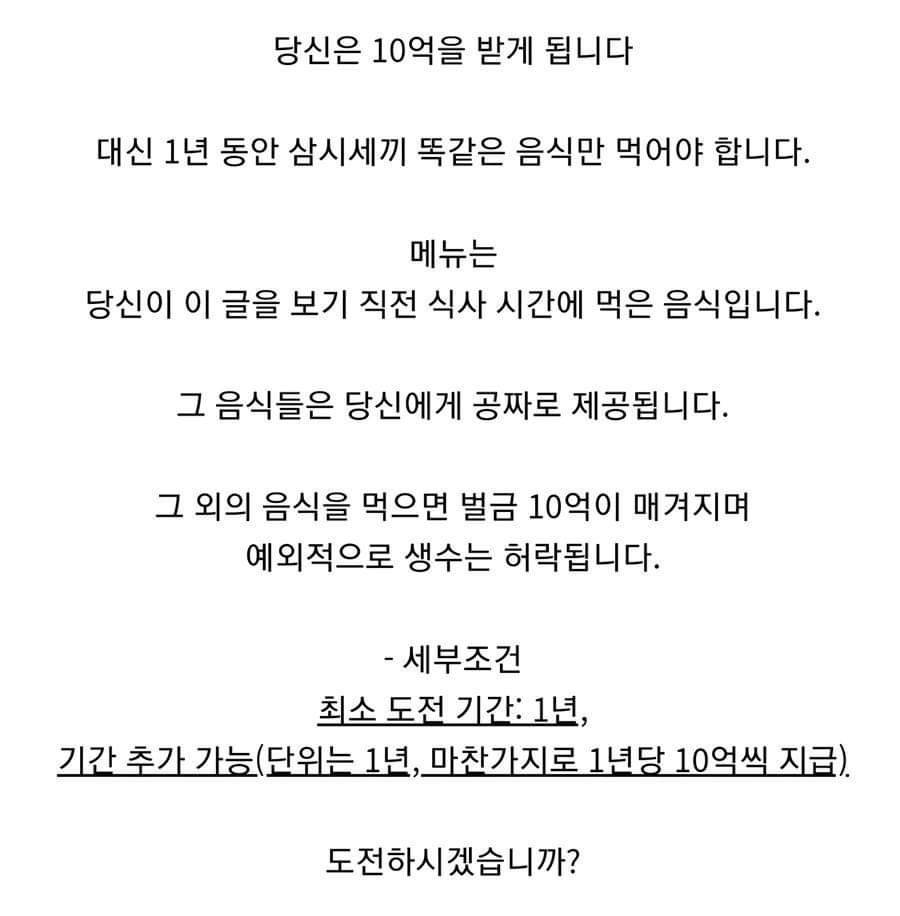  10억받는대신 삼시세끼 같은 음식만 먹어야한다면?7