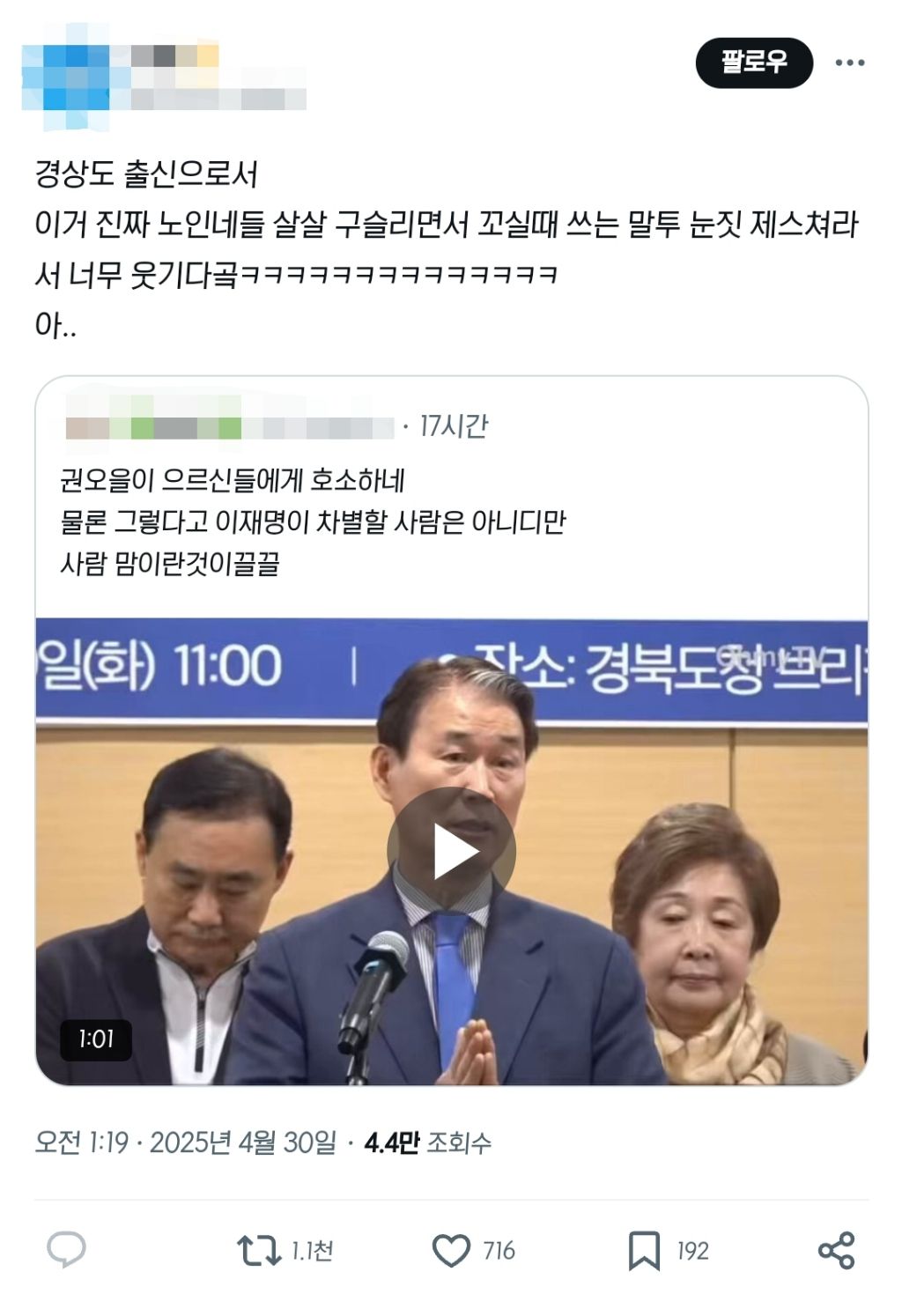@경상도 출신으로서 이거 진짜 노인네들 살살 구슬리면서 꼬실때 쓰는 말투 눈짓 제스쳐라서 너무 웃기다곸ㅋㅋㅋㅋ | 인스티즈