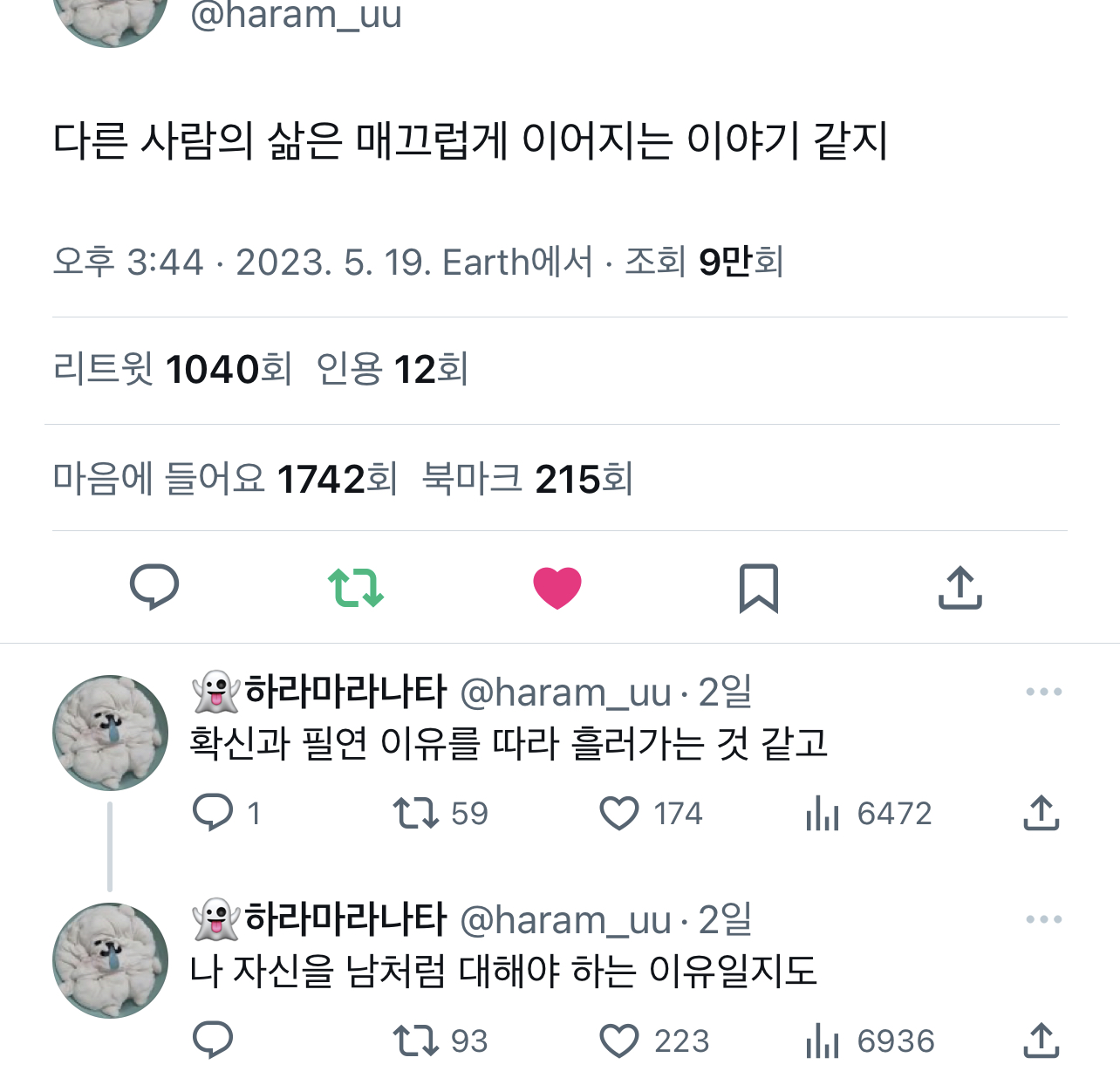 그냥 행복한 순간을 많이 경험하는 삶을 사는 거지.twt | 인스티즈