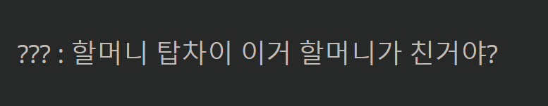야 우리 할머니 롤에 재능있는거 같은데.jpg | 인스티즈