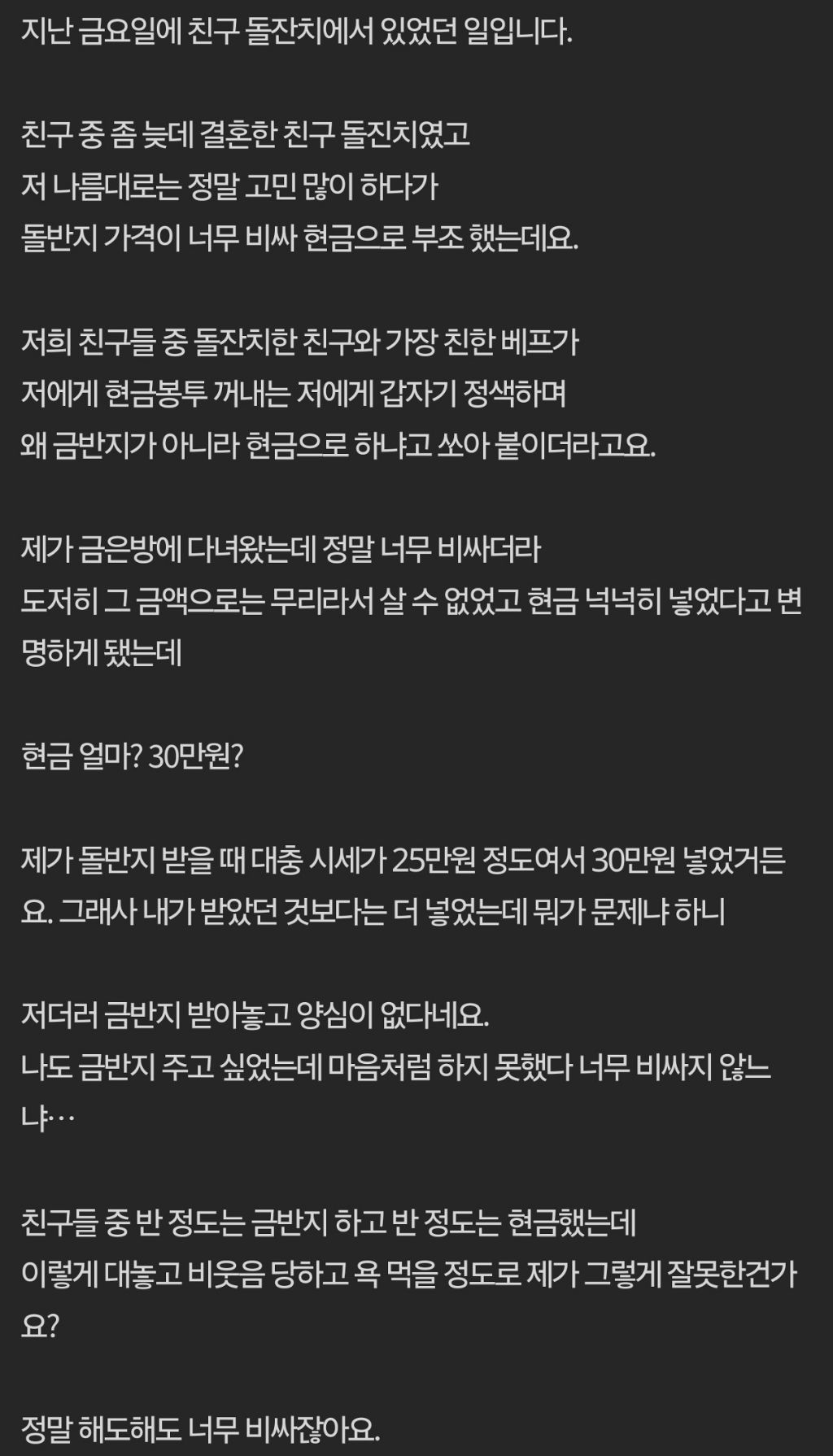 돌반지 안해주면 욕 먹는게 당연한가요?