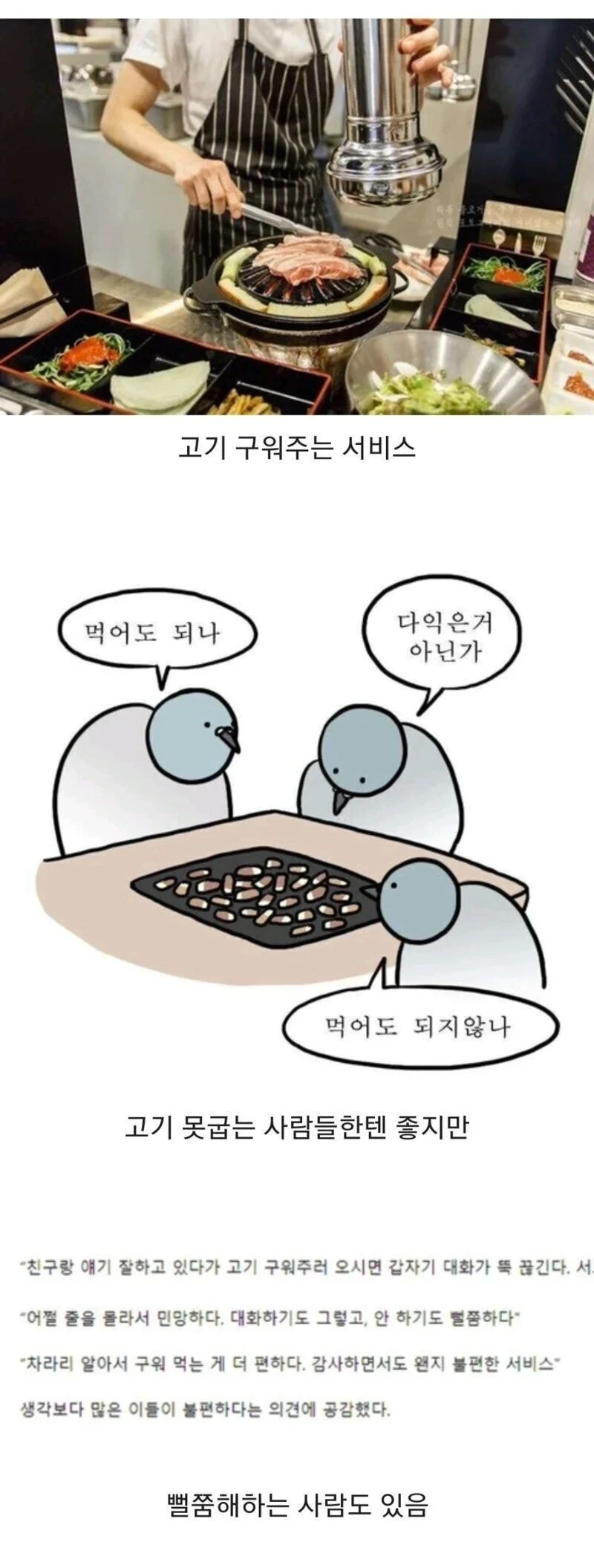  의외로 호불호 엄청나게 갈린다는 고깃집 서비스.jpg