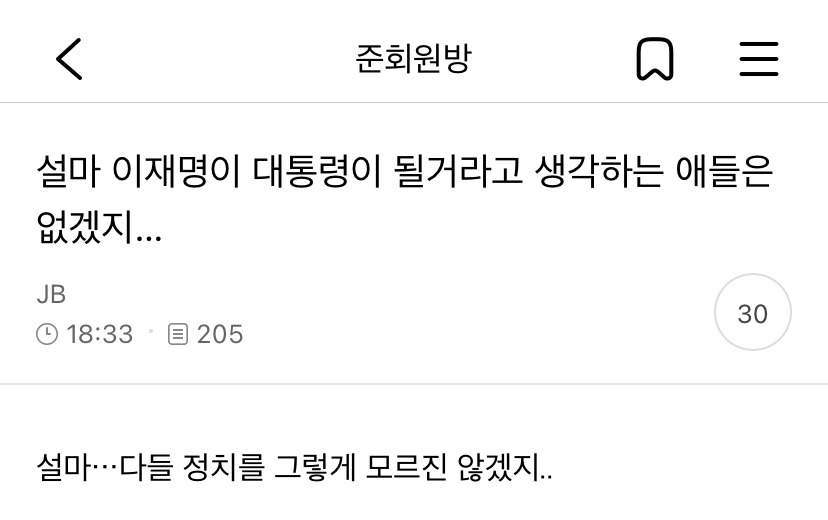  2찍 이재명 역바이럴 글 댓글 개웃기네