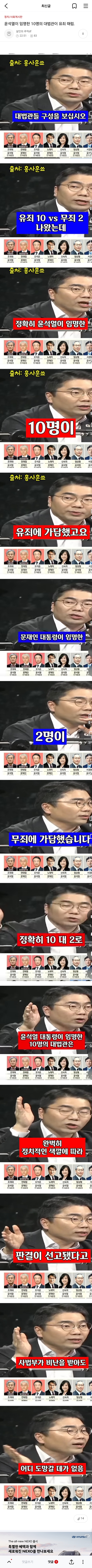 윤석열이 임명한 10인 대법관이 유죄때림 | 인스티즈