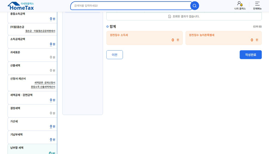 홈택스 홈페이지가 바뀌었습니다 | 인스티즈