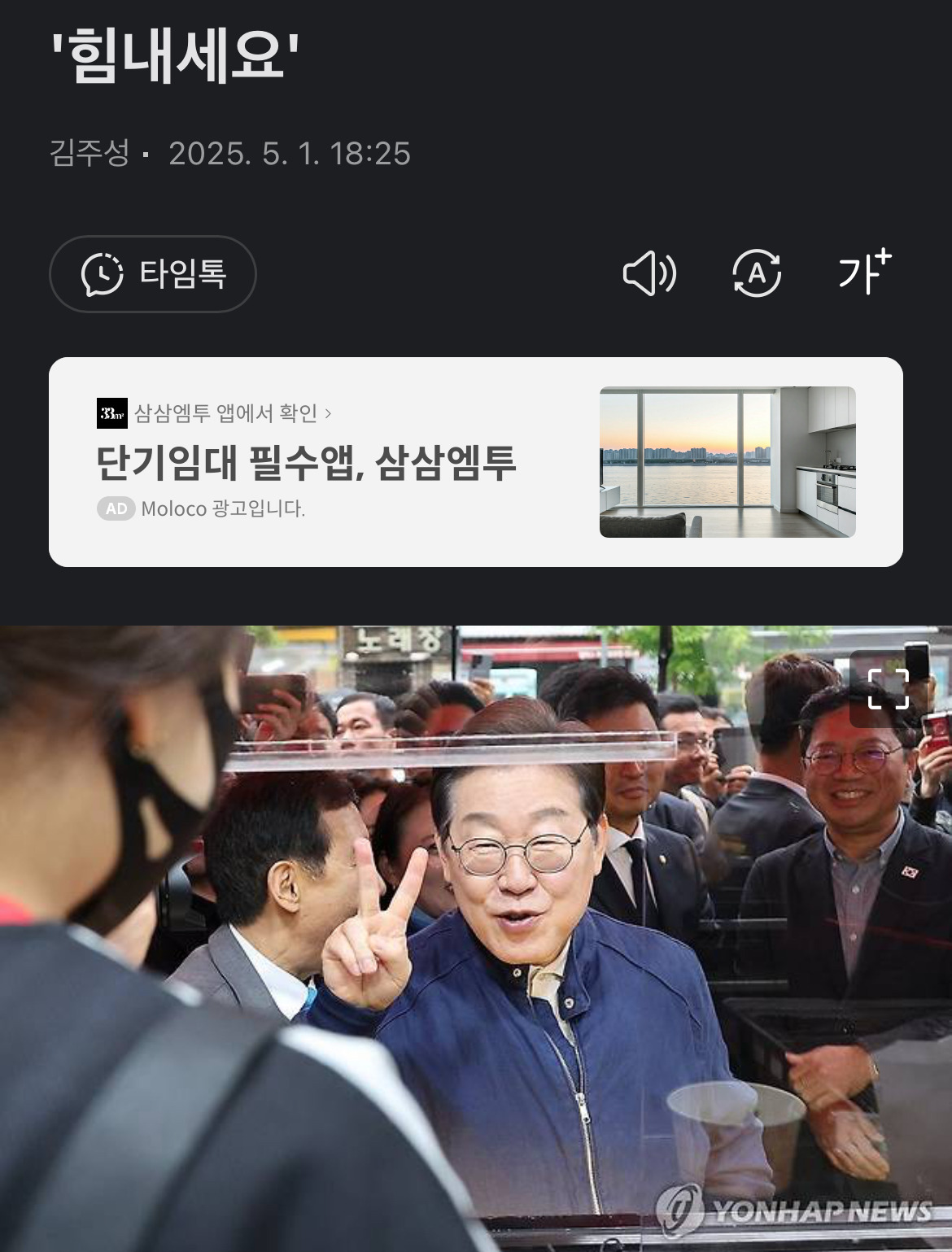 기자가 이재명 후보에게 말하는 듯한 기사 제목 | 인스티즈