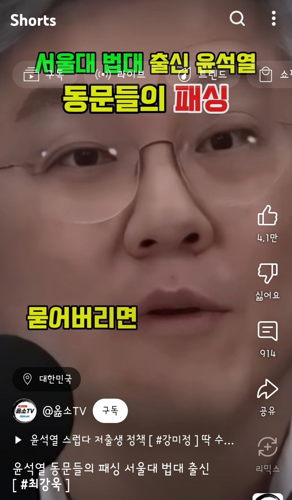 서울대 법대 출신 한날한시에 묻어버리면 우리나라 30%가 좋아진다 | 인스티즈