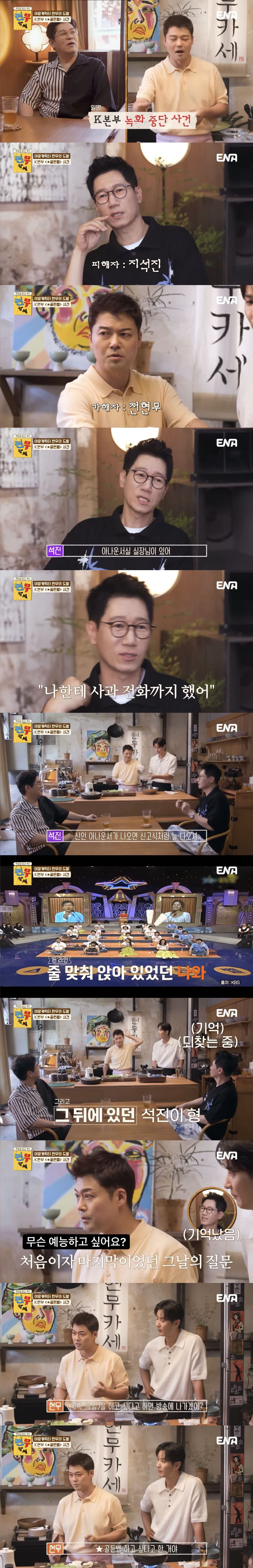 전현무 때문에 지석진이 빡쳐서 결국 녹화가 중단됐던 사건 | 인스티즈