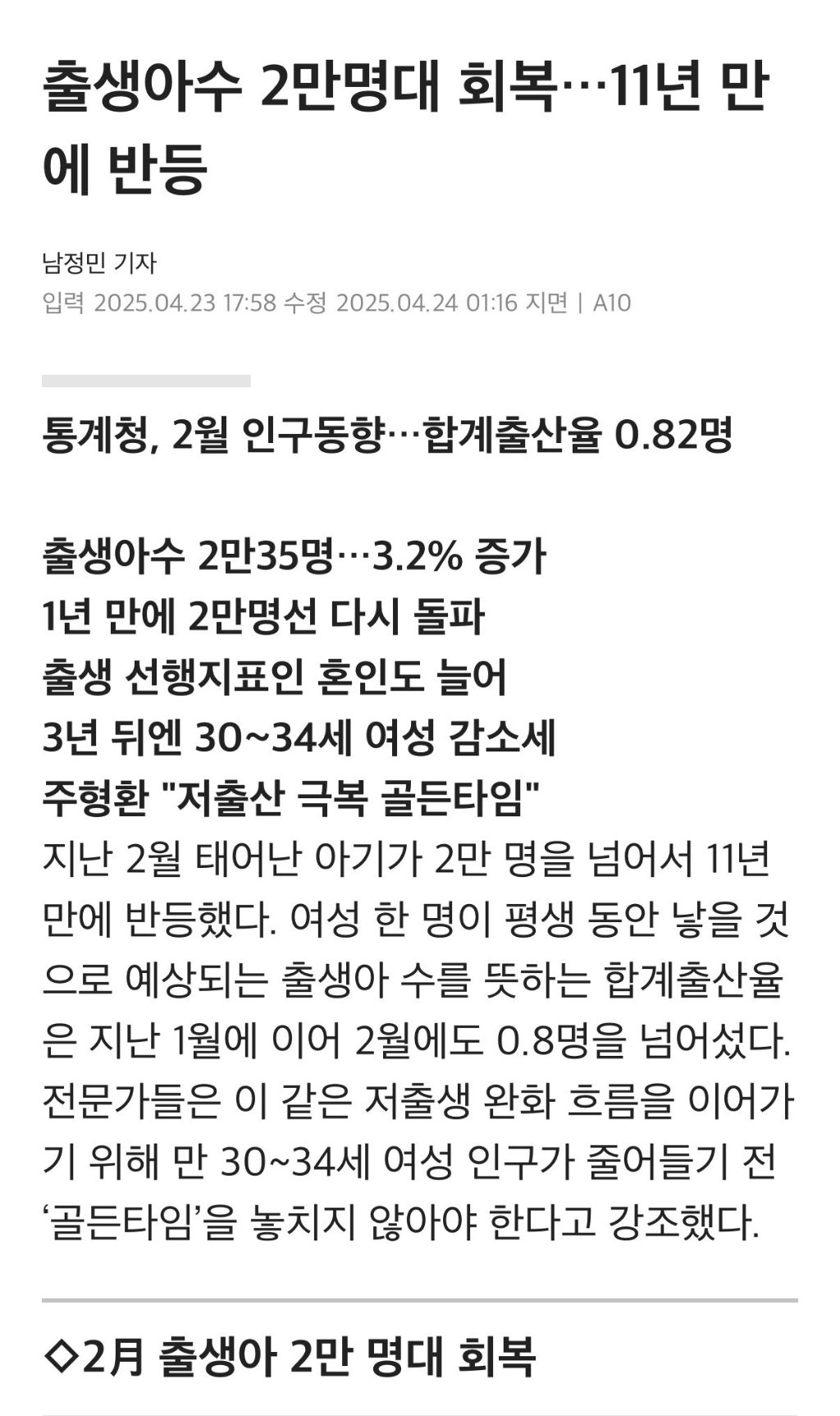  2월 합계 출산율 근황
