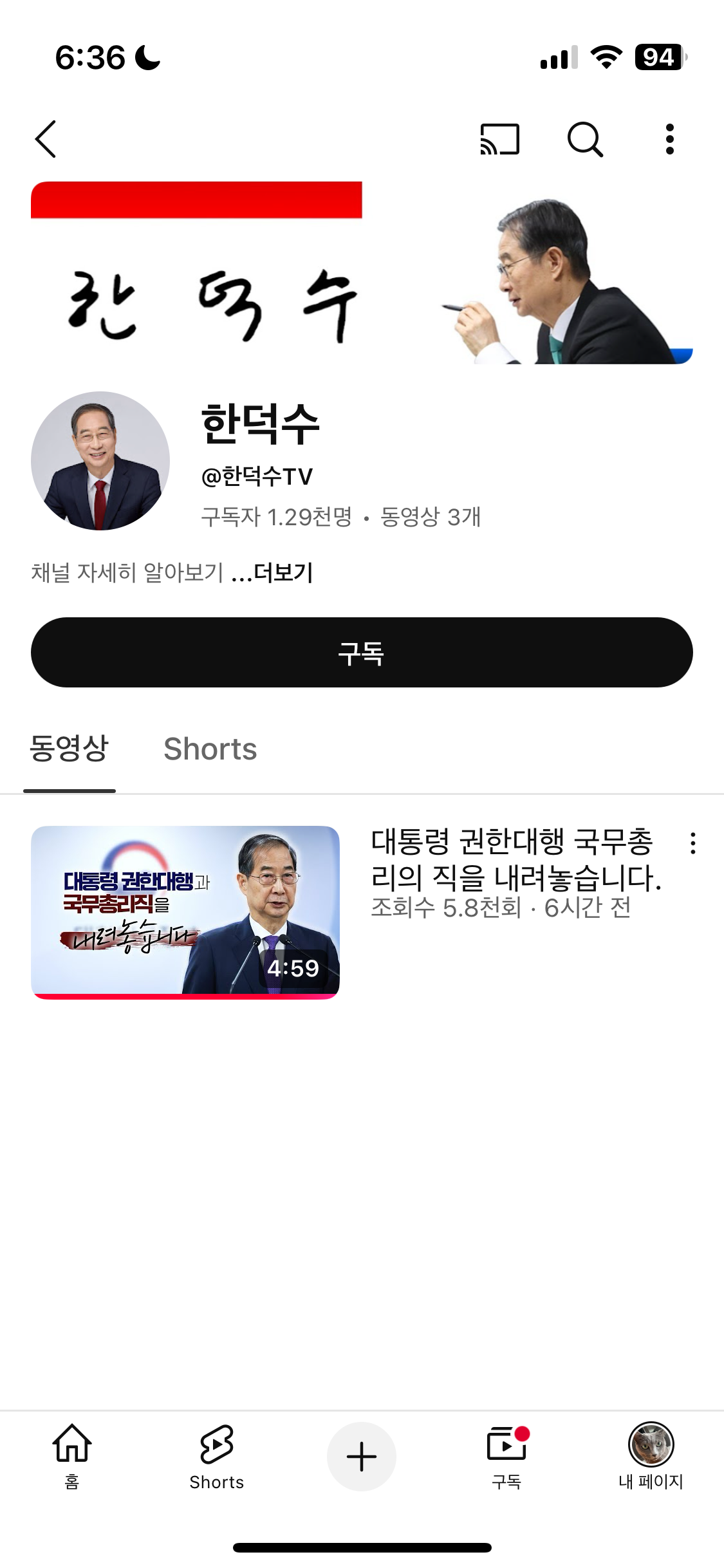 한덕수 유투브 채널 오픈🔥👿 | 인스티즈