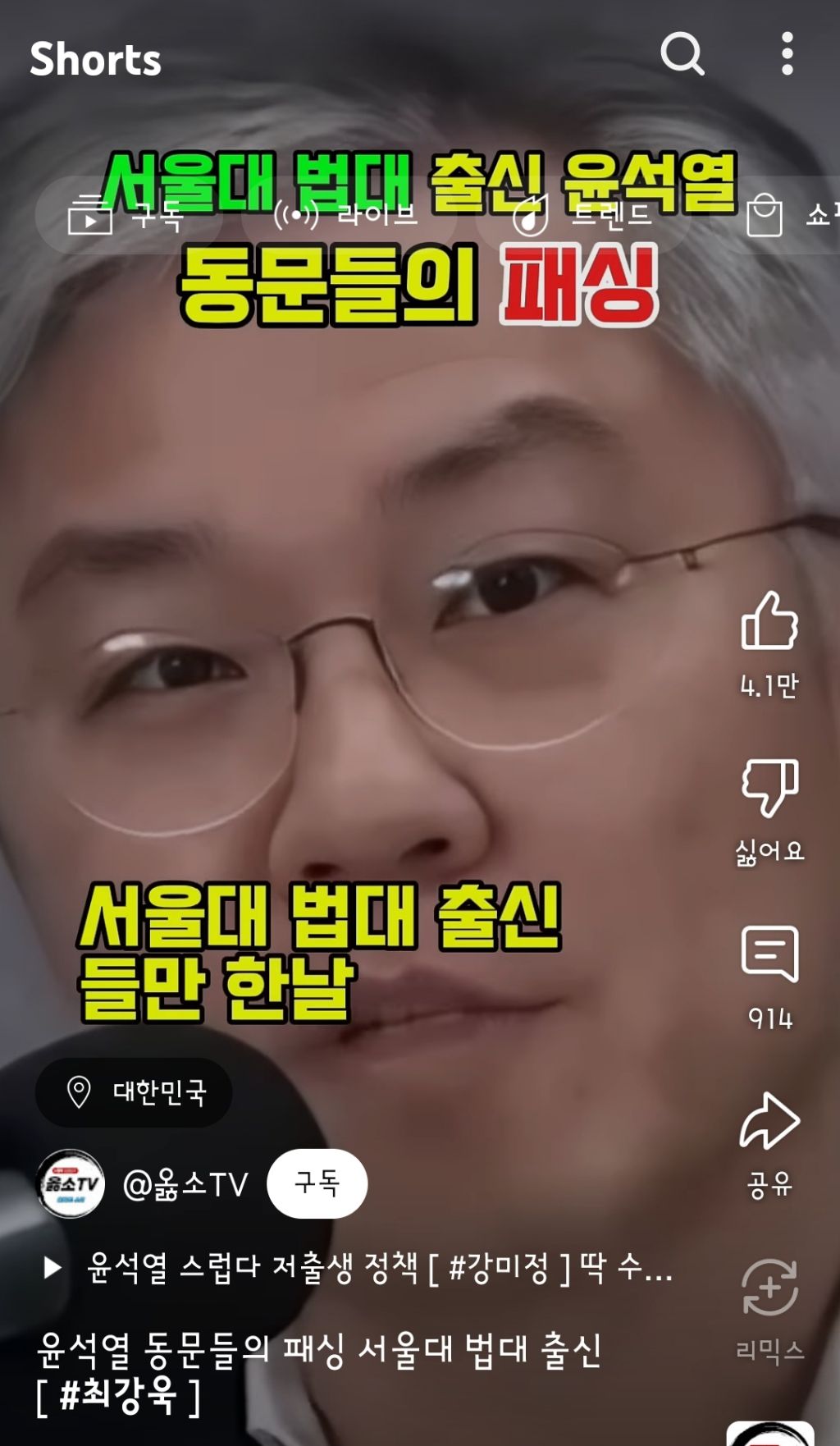 서울대 법대 출신 한날한시에 묻어버리면 우리나라 30%가 좋아진다 | 인스티즈