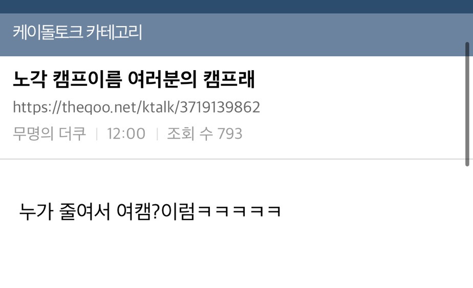 노각 캠프이름 여러분의 캠프래 | 인스티즈