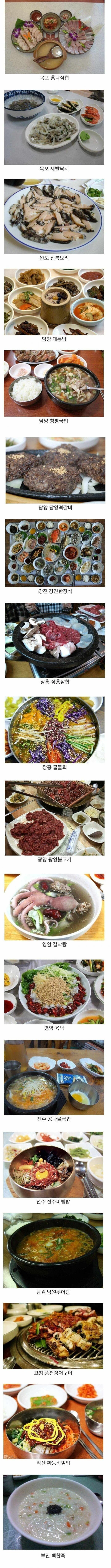 전라도 음식 | 인스티즈