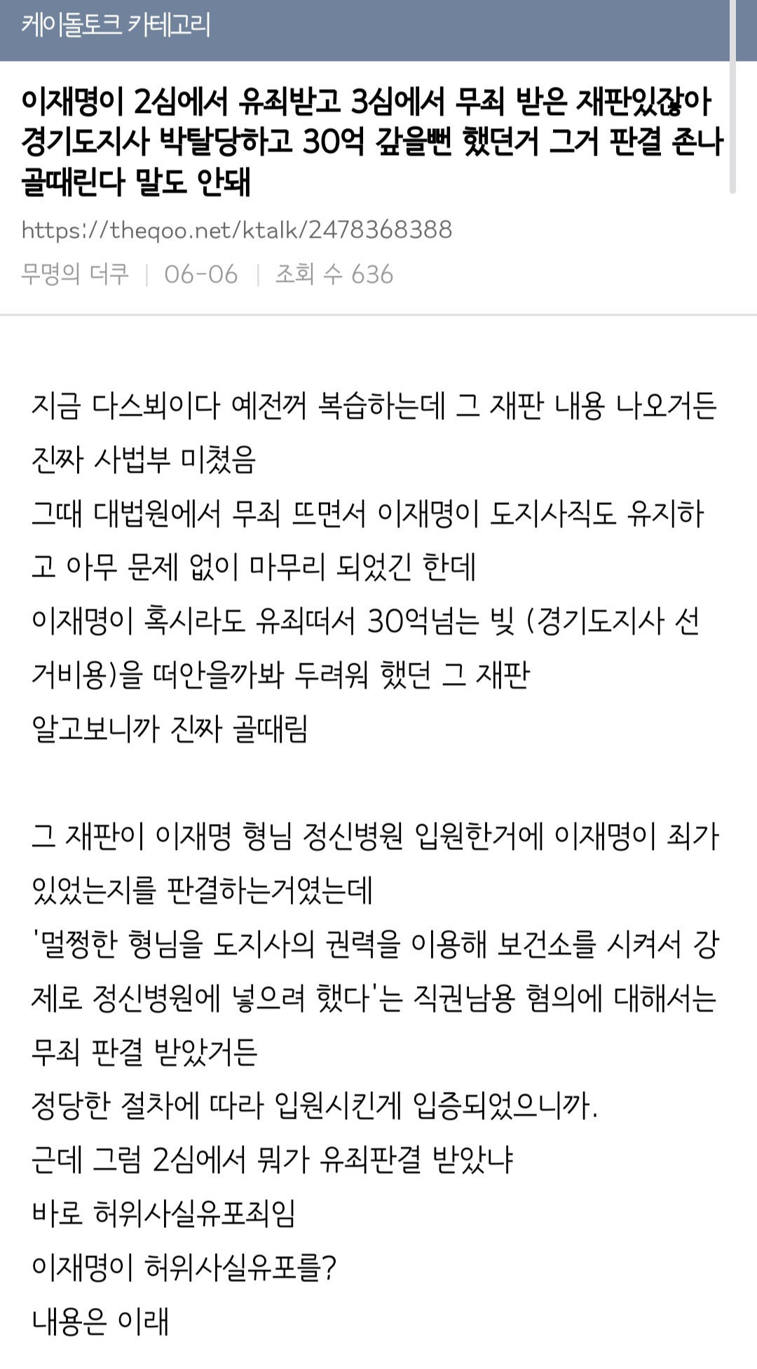 이재명 재판은 항상 이런식임 | 인스티즈