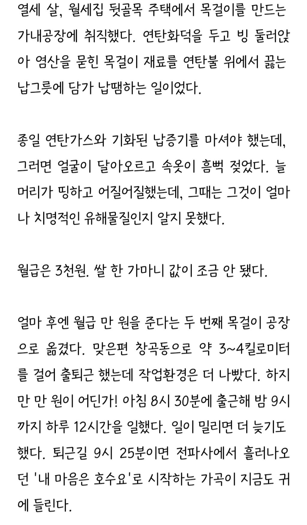너무 충격적인 이재명 공장 다닐 시절 일화....jpg | 인스티즈