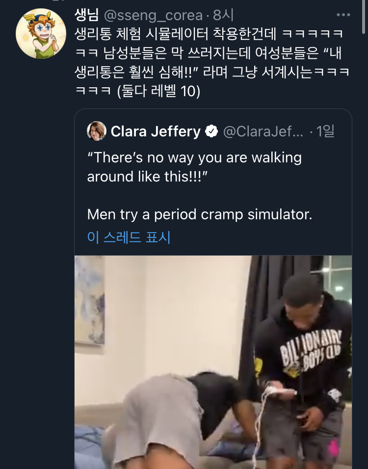  생리통 시뮬레이터 남과 여차이