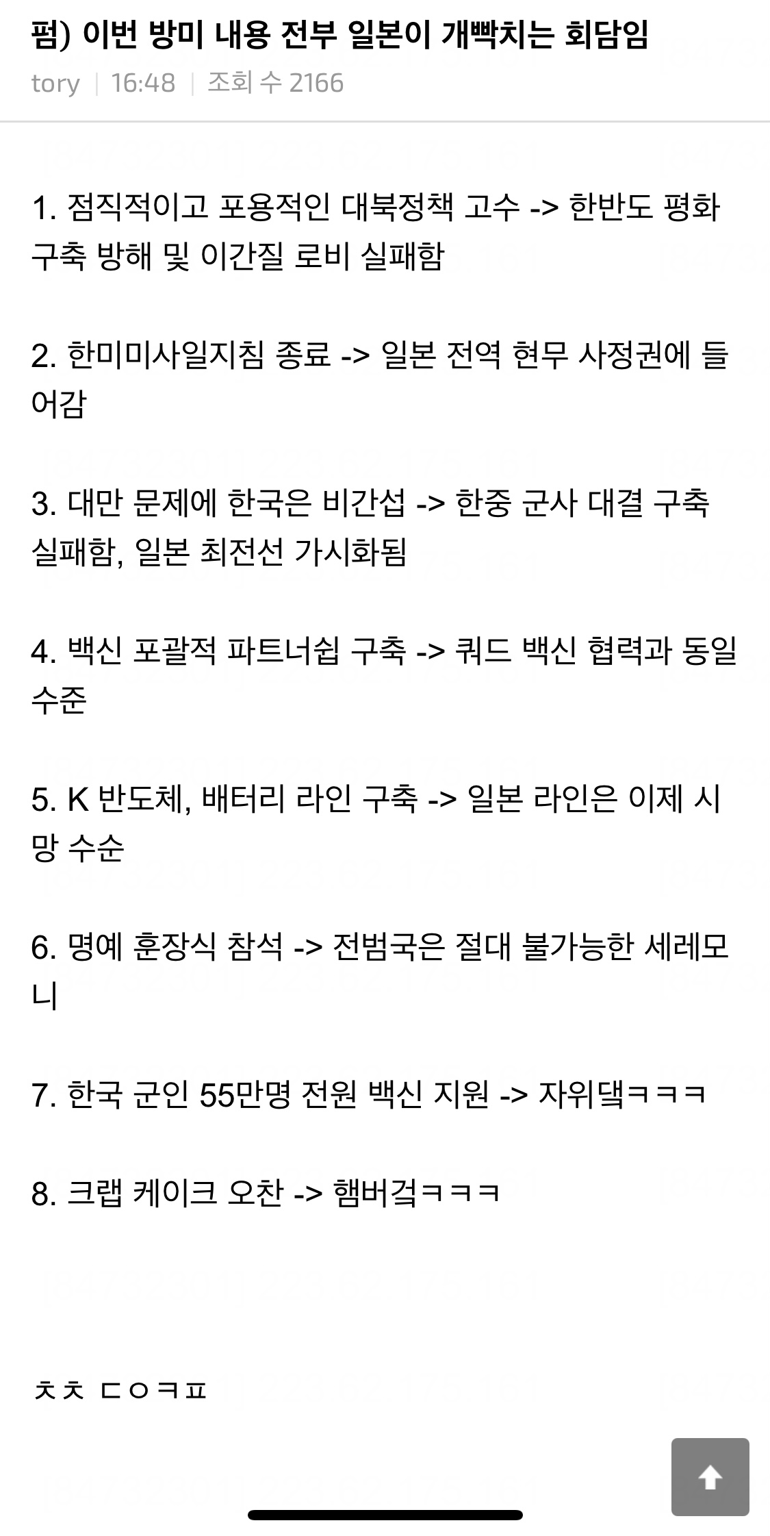  이번 방미 성과 전부 일본이 개빡치는 내용임.jpg
