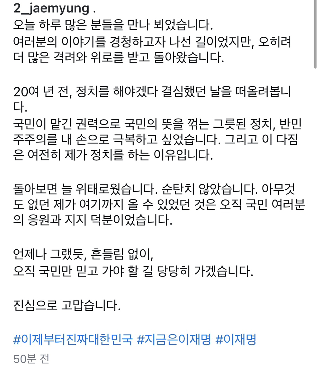 이재명 인스타 업로드 | 인스티즈