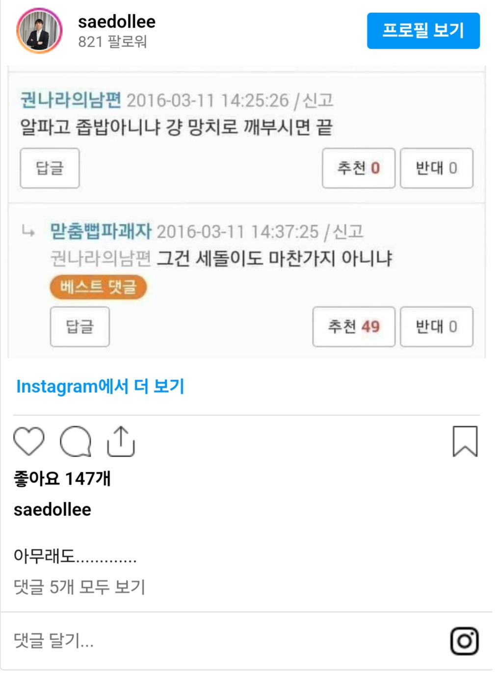 이세돌(바둑) 인스타그램 | 인스티즈