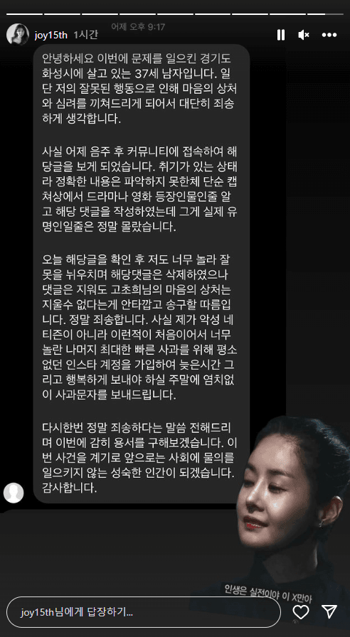 37살 먹고 악플 달다 통매음 고소당한 남자 | 인스티즈
