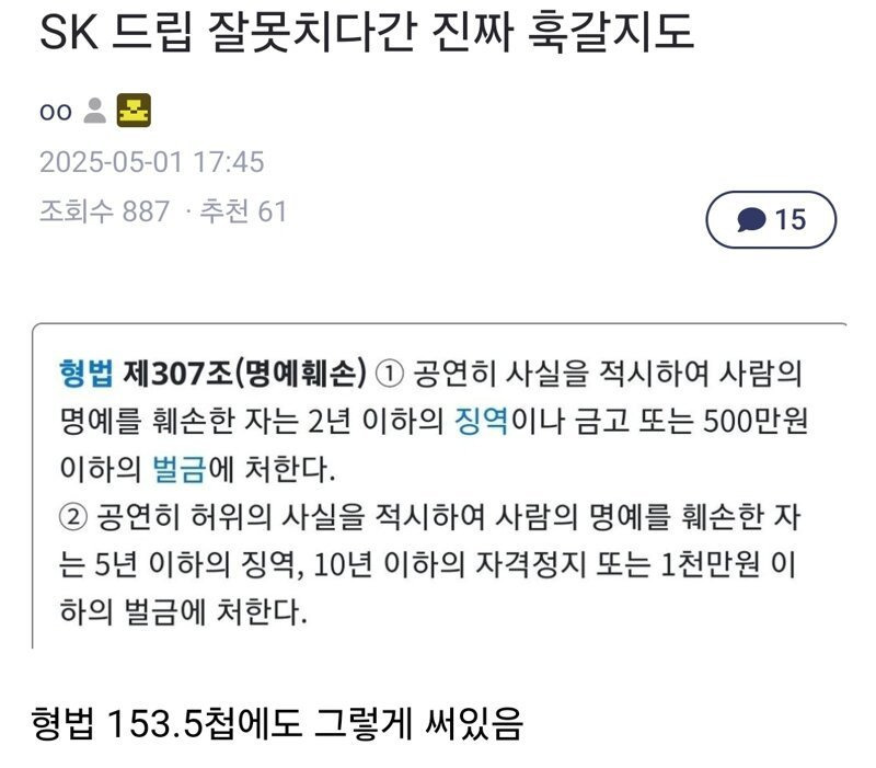 님들 SK드립 조심해서 치셈..jpg | 인스티즈