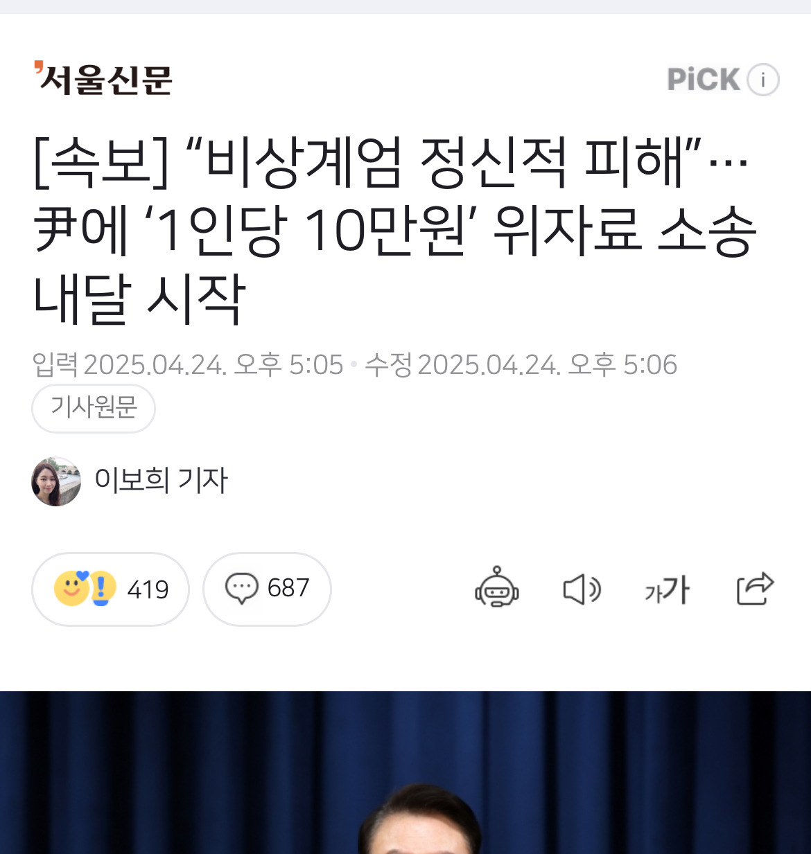 비상계엄 정신적 피해 1인당 10만원 소송 시작 | 인스티즈