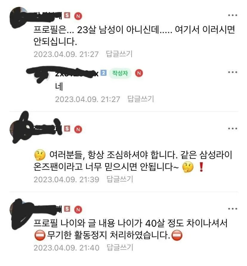 20대 여성팬들과 친해지고 싶었던 23세 남자.jpg | 인스티즈