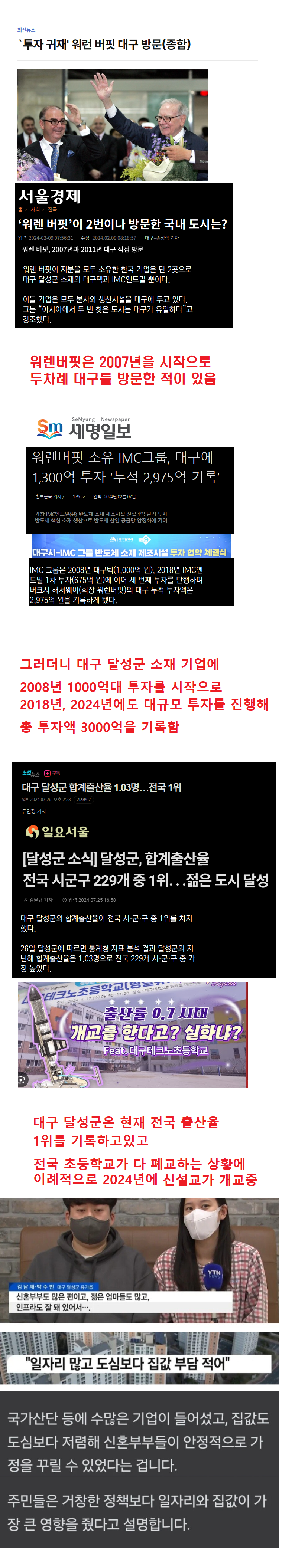  워렌버핏이 3000억 투자했던 대구 근황