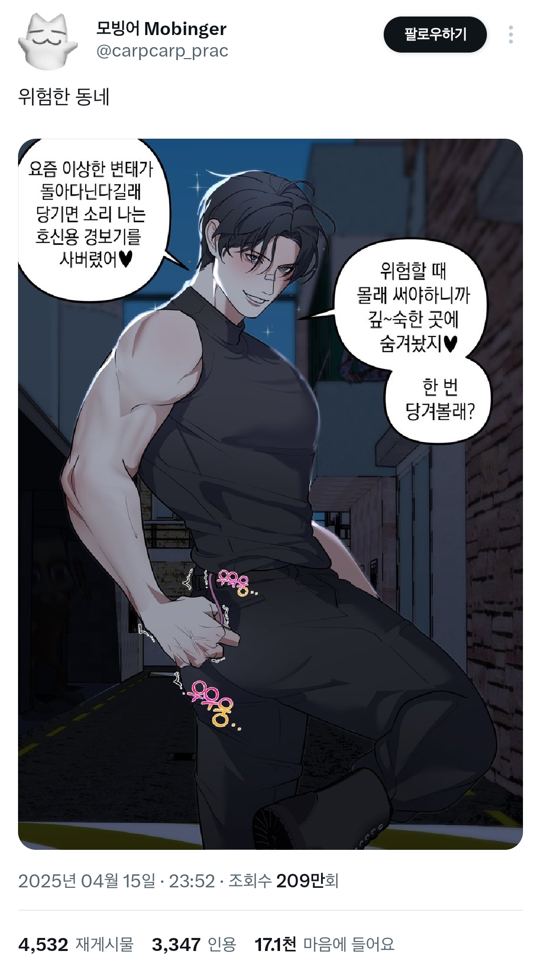 게이는 다 쳐 맞아야한다는 성균관대생 | 인스티즈