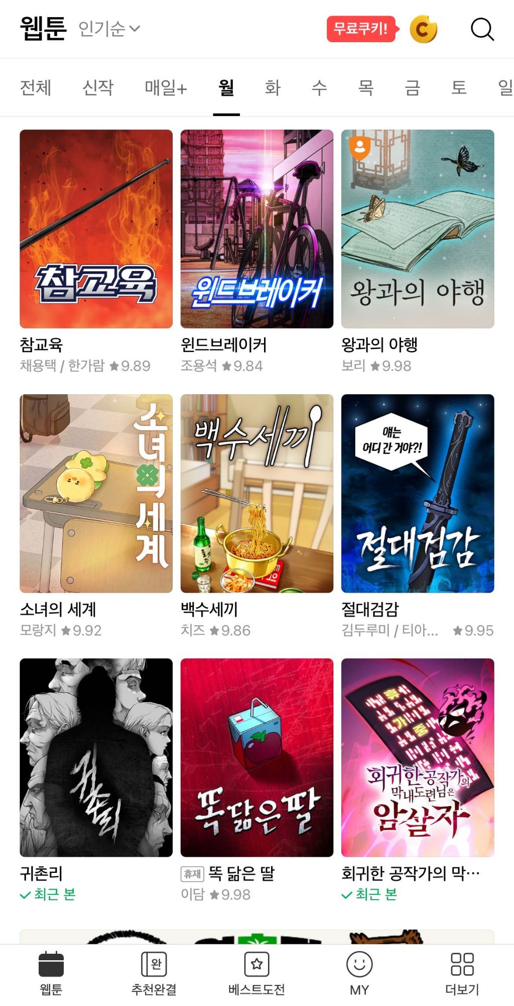 실시간 네이버웹툰 썸네일 근황 | 인스티즈