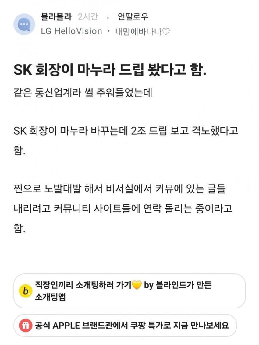 SK 회장이 마누라 드립 봤다고 함 | 인스티즈
