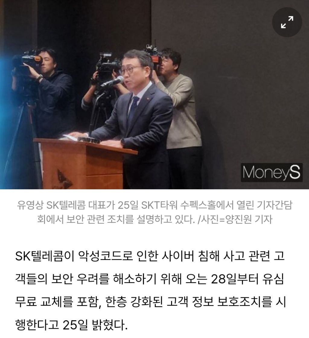  &apos;해킹 사태&apos; SK텔레콤, 모든 고객 유심 무 료 교체 결정