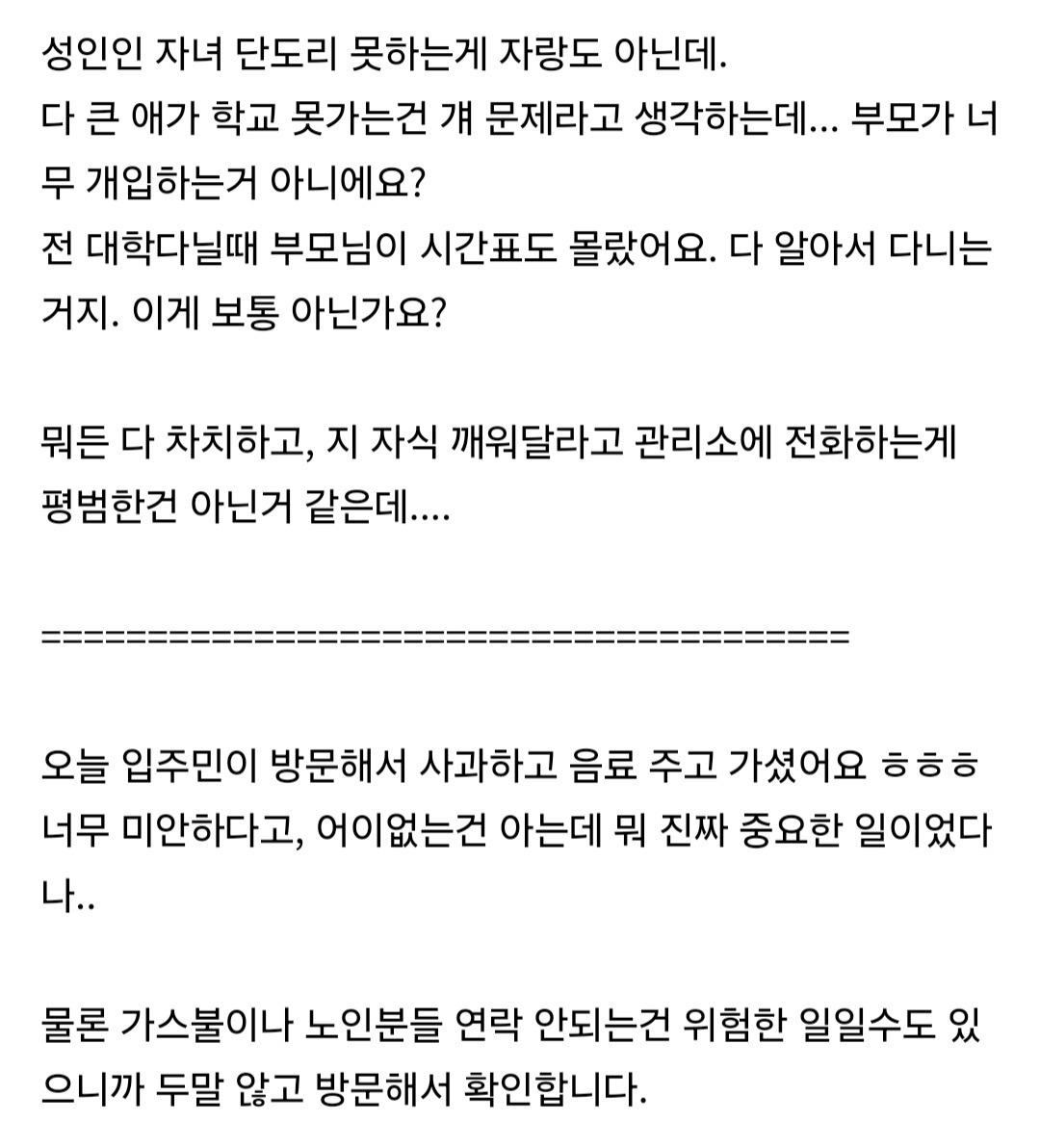 아파트 관리사무소에서 받는 의외로 종종 있는 민원 | 인스티즈