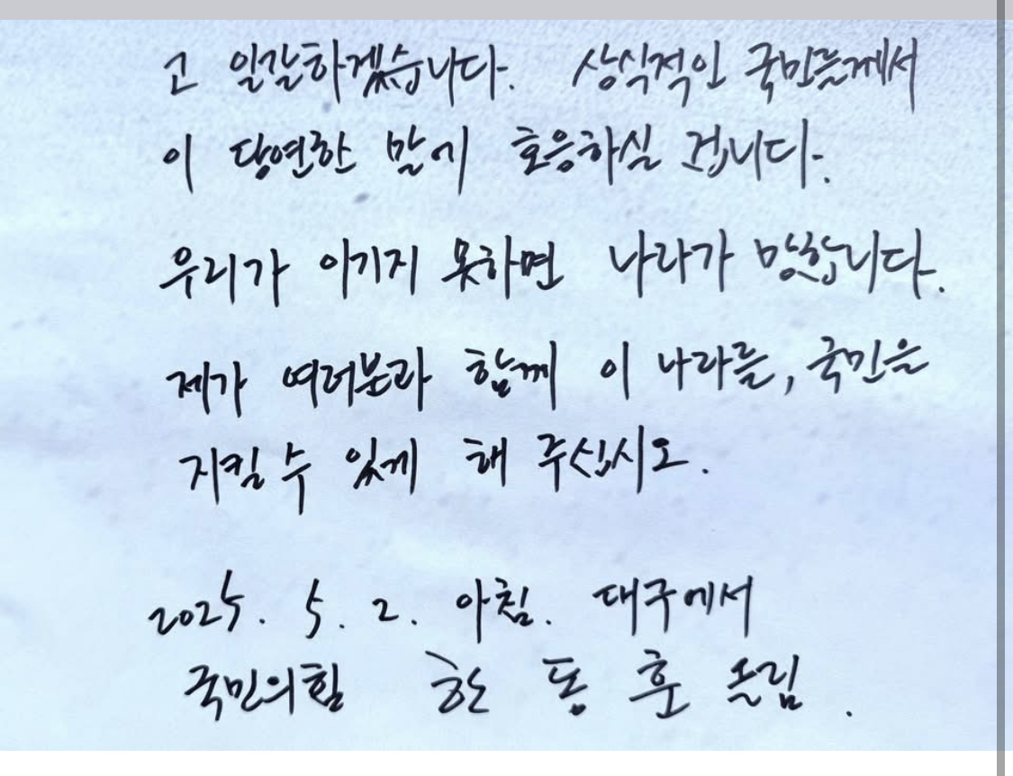 또 나대는 한동훈 | 인스티즈
