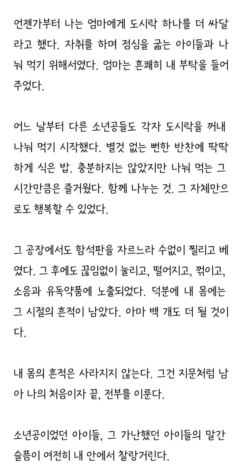 너무 충격적인 이재명 공장 다닐 시절 일화....jpg | 인스티즈