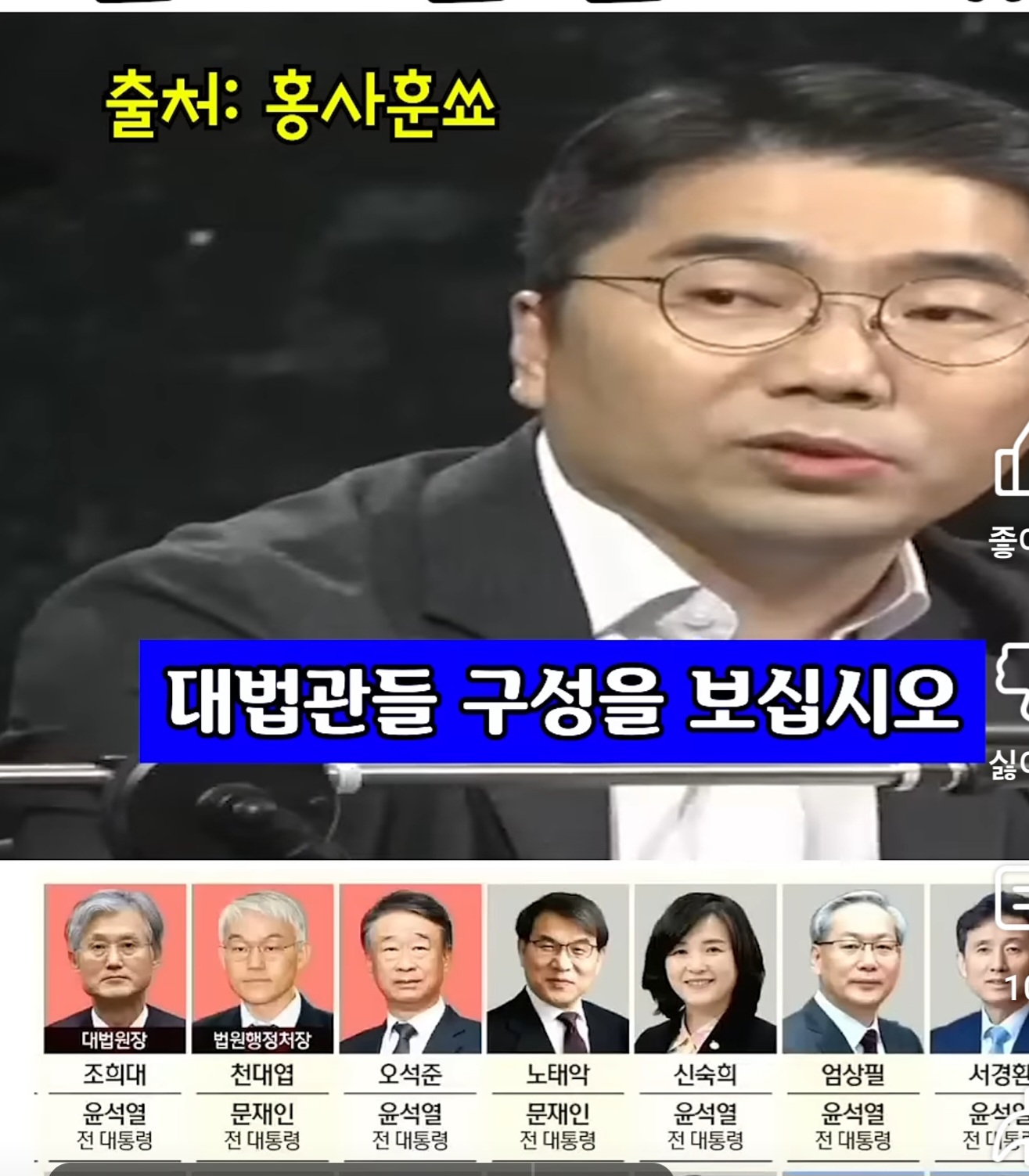 윤석열이 임명한 10인 대법관이 유죄때림 | 인스티즈