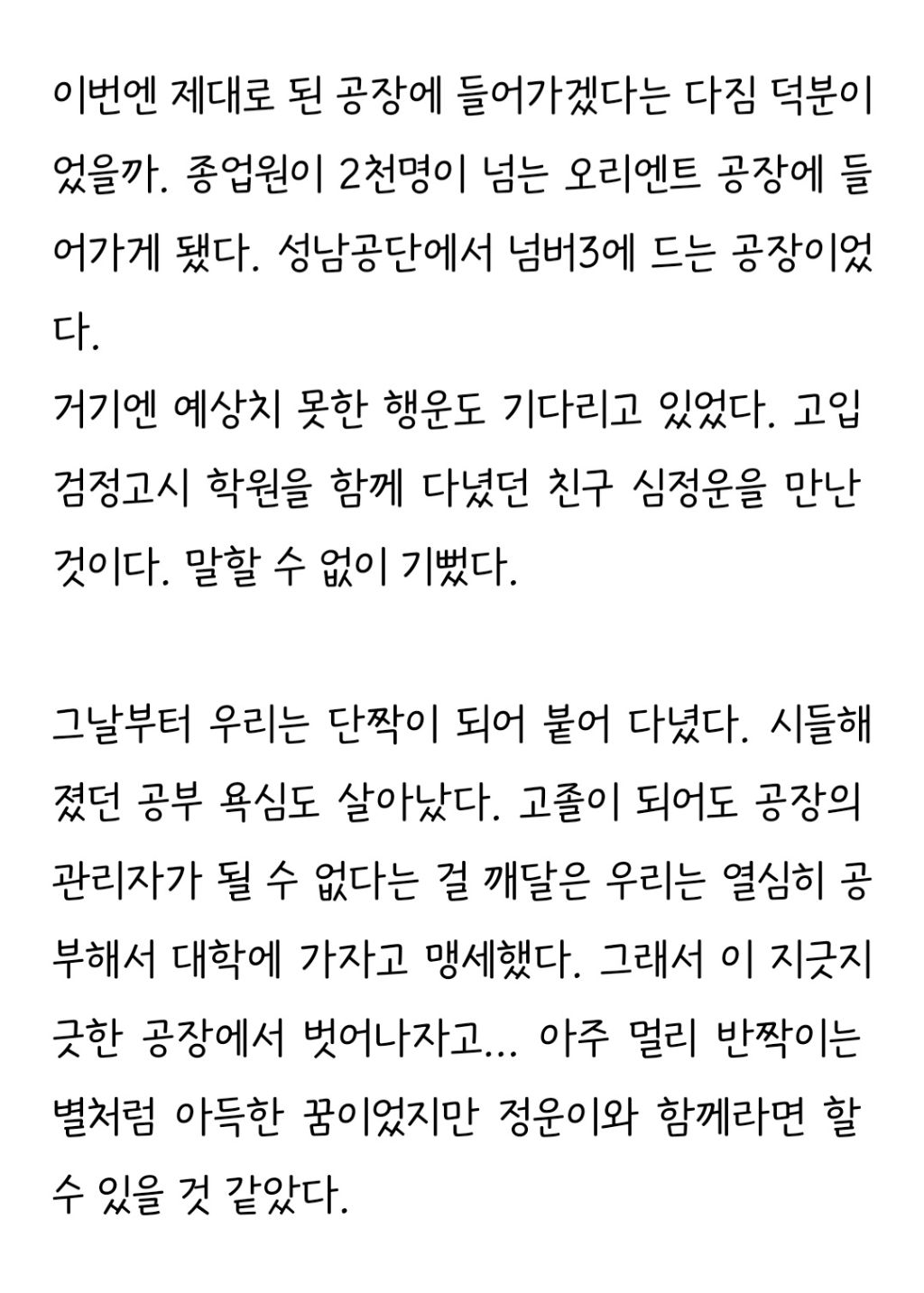 너무 충격적인 이재명 공장 다닐 시절 일화....jpg | 인스티즈