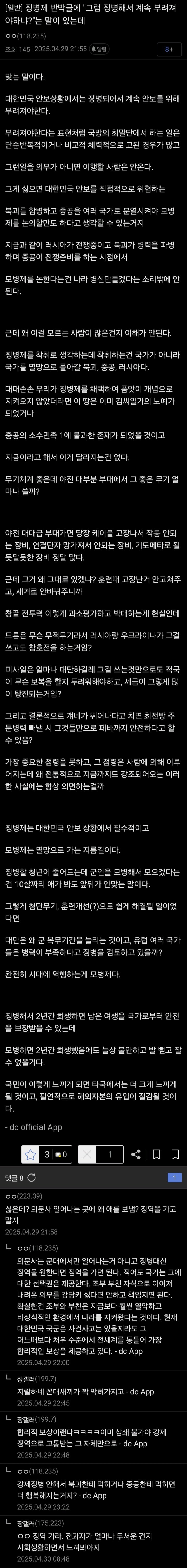 한국에 필요악인 징병제가 필수인 이유 | 인스티즈