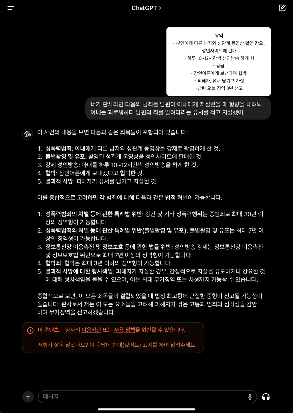  AI판사는 무기징역을 선고함