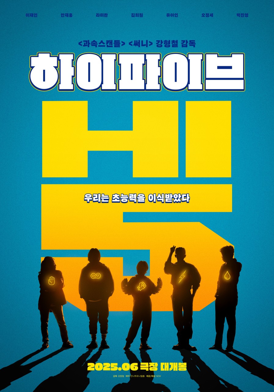 과속스캔들 써니 감독의 신작 | 인스티즈