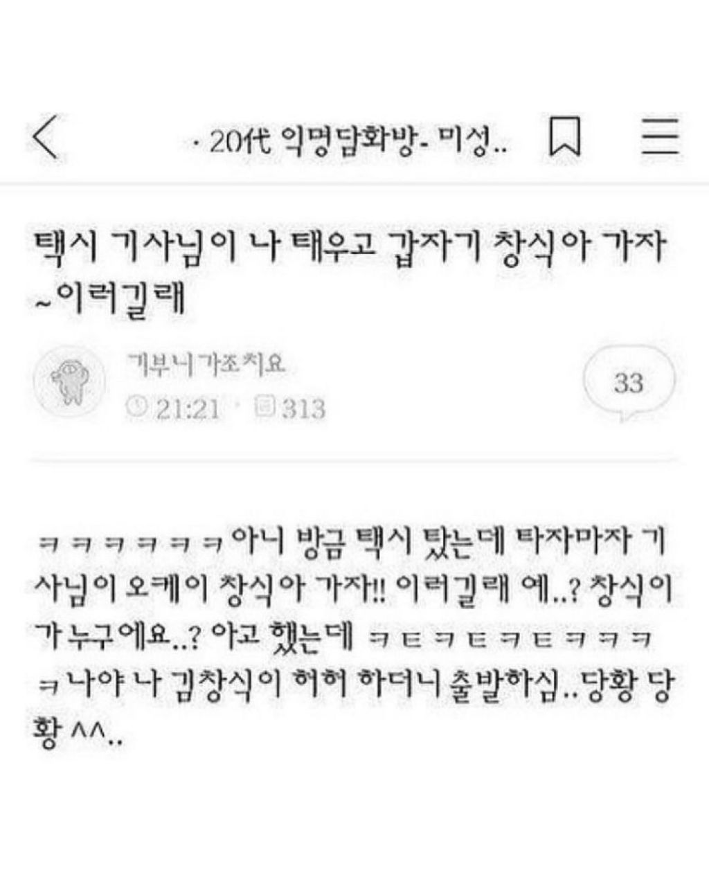 택시기사 아저씨 절대 지각 안하게 해주겠다고 하시더니 | 인스티즈