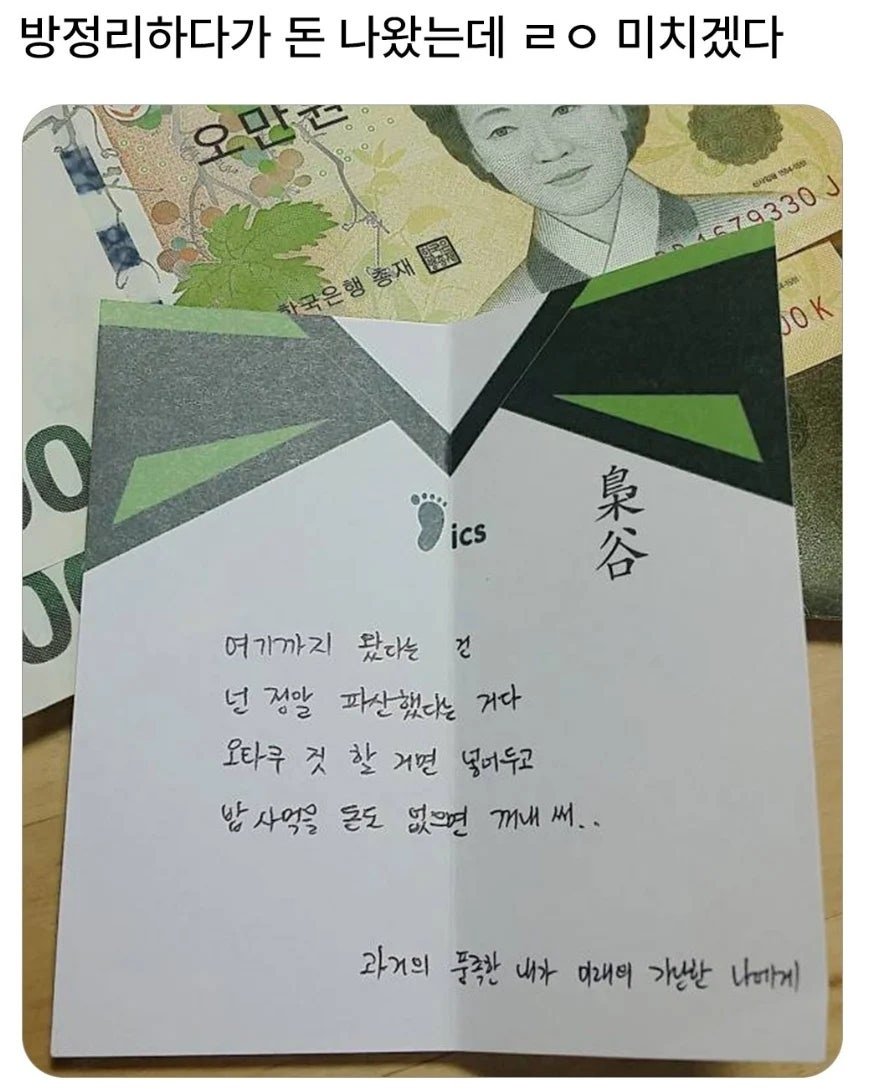 방정리하다가 돈 나왔는데 ㄹㅇ 미치겠다