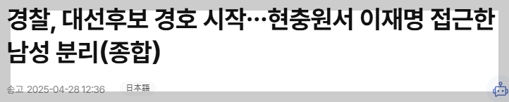 대통령 이재명이 될 거 같지? 아니야 정신차려 | 인스티즈