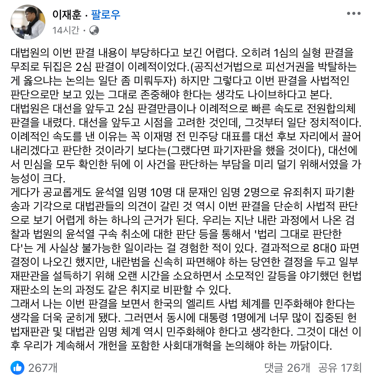  한겨레 편집장 페북 (이재명 재판 파기환송 관련)