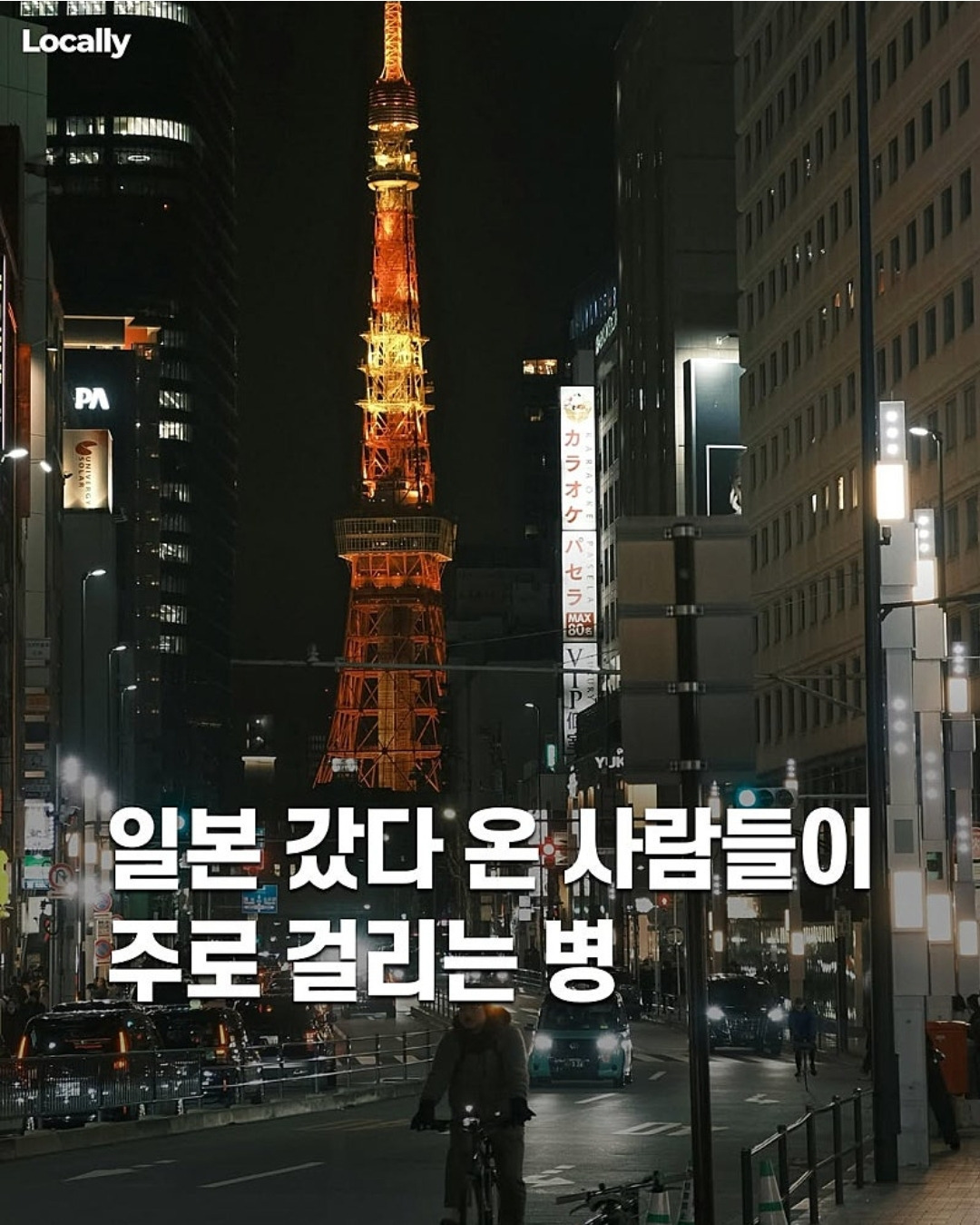 일본여행 후 걸리는 병 | 인스티즈
