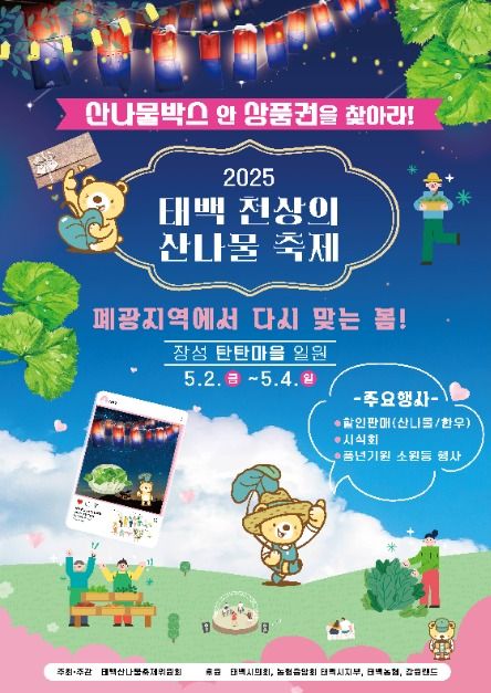 내일부터 시작되는 강원 지역 산나물축제🌿 | 인스티즈