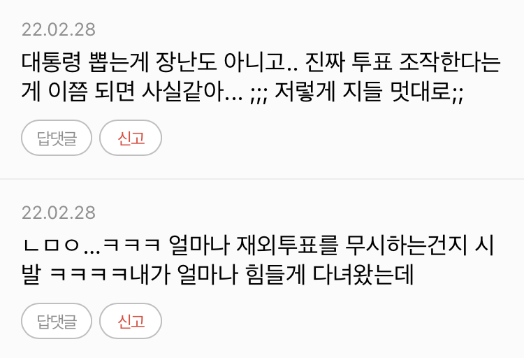 재외국민 투표는 이미 시작했는데, 후보에 변동사항 생기게 만드는건 대체뭐임? 어이없어 | 인스티즈