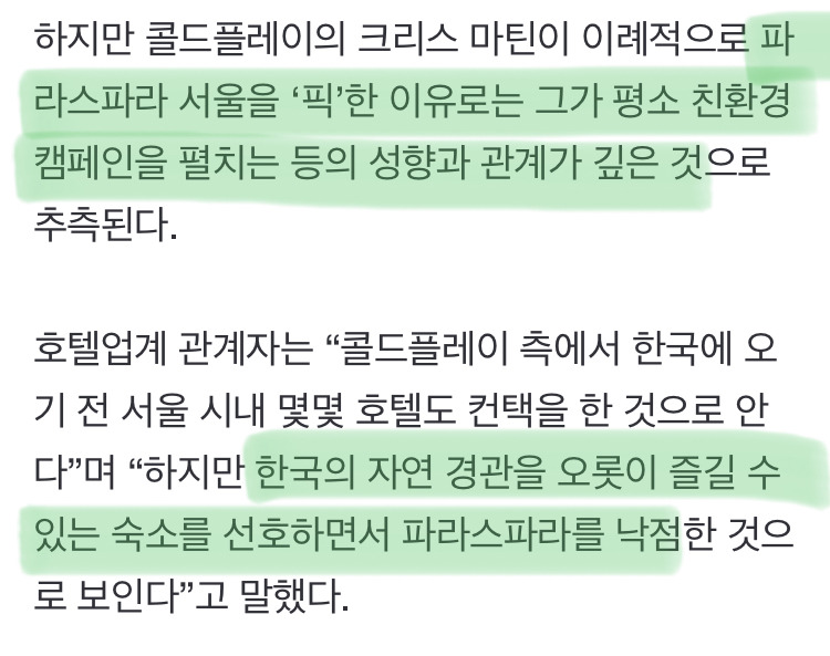 콜드플레이가 한국서 2주간 지냈던 숙소 | 인스티즈