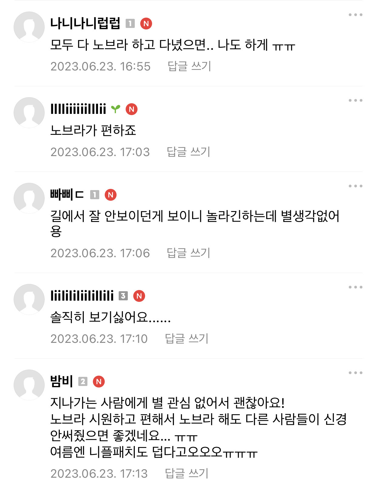 길거리에서 노브라인 사람보면 어때요 | 인스티즈