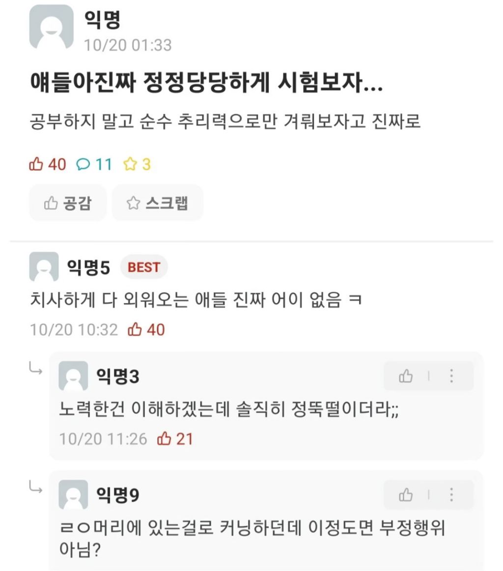 얘들아 진짜 정정당당하게 시험보자... | 인스티즈